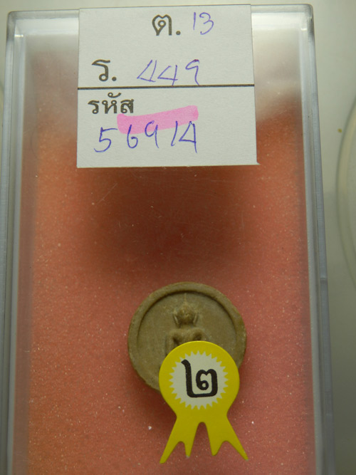 หลวงปู่โต๊ะ พิมพ์จันทร์ลอย ปี 18 สวยจริงๆๆนะครับ ประกันแท้ทุกสายตา ดีกรีรองแชมป์งานเทพรารักษ์ครับ