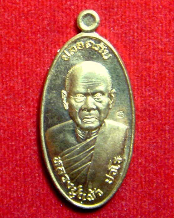 เหรียญใบขี้เหล็กรุ่นสุดท้ายหลวงปู่แผ้ววัดรางหมัน เนื้อทองแดงพิมพ์ใหญ่
