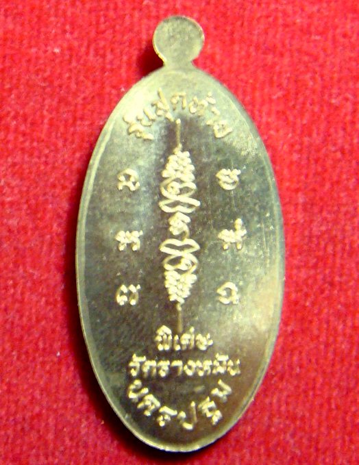 เหรียญใบขี้เหล็กรุ่นสุดท้ายหลวงปู่แผ้ววัดรางหมัน เนื้อทองแดงพิมพ์ใหญ่