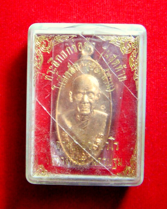 เหรียญใบขี้เหล็กรุ่นสุดท้ายหลวงปู่แผ้ววัดรางหมัน เนื้อทองแดงพิมพ์ใหญ่