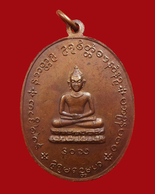 เหรียญทองแดงรุ่น4 หลวงปู่เย่อ วัดอาษาสงคราม
