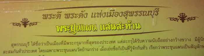 (((วัดใจเคาะเดียว ๑๐ บาทแดง))) พระขุนแผนแสนสะท้าน วัดแค อำเภอเมือง จ.สุพรรณบุรี ๙ พิมพ์นิยม พ.ศ. ๒๕๕