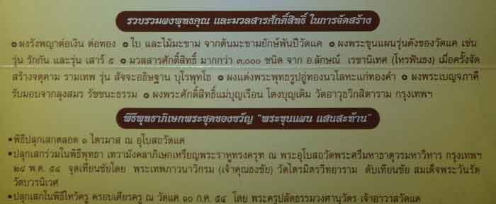 (((วัดใจเคาะเดียว ๑๐ บาทแดง))) พระขุนแผนแสนสะท้าน วัดแค อำเภอเมือง จ.สุพรรณบุรี ๙ พิมพ์นิยม พ.ศ. ๒๕๕