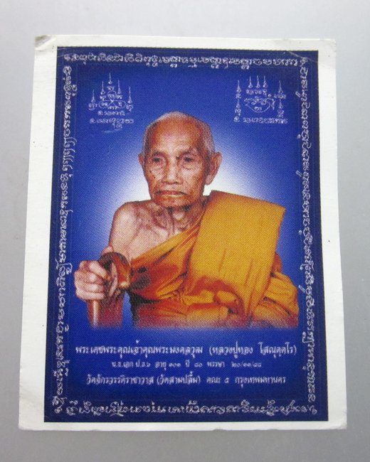 รูปหลวงปู่ทอง วัดสามปลื้ม กรุงเทพฯ  ขนาด 1 นิ้ว ครึ่ง