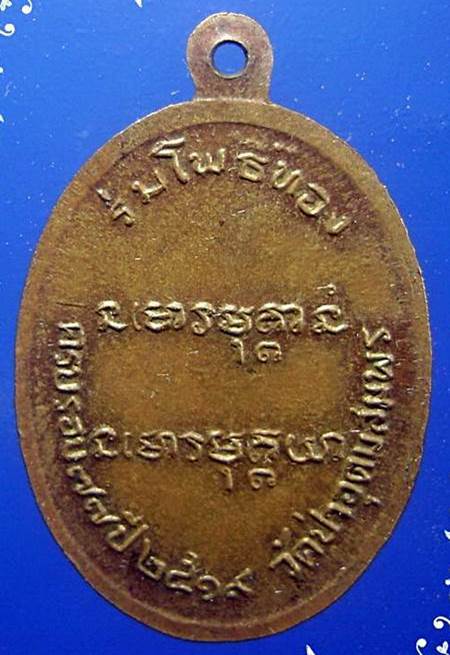 เหรียญร่มโพธิ์ทอง พระอาจารย์ฝั้น ปี 2519  
