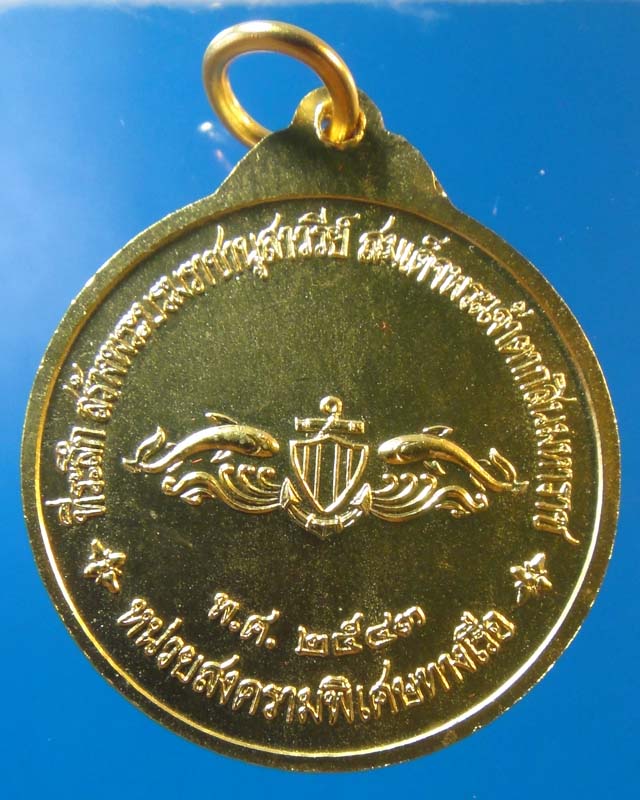 เหรียญกรมหลวงชุมพร หน่วยสงครามพิเศษทางเรือ ปี2543 (2)