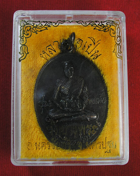 เหรียญหลวงพ่อเปิ่น วัดบางพระ รุ่นพิเศษ พ.ศ.๒๕๓๗ สวยมากมาย ทันหลวงพ่อปลุกเสกแน่นอน..พร้อมกล่องเดิม..