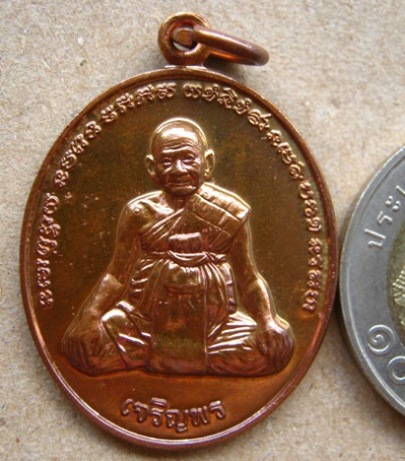 เหรียญเจริญพร หลวงปู่หงษ์ พรหมปัญโญ วัดเพชรบุรี จ สุริมทร์ หลังยันต์เกราะเพชร เนื้อทองแดง