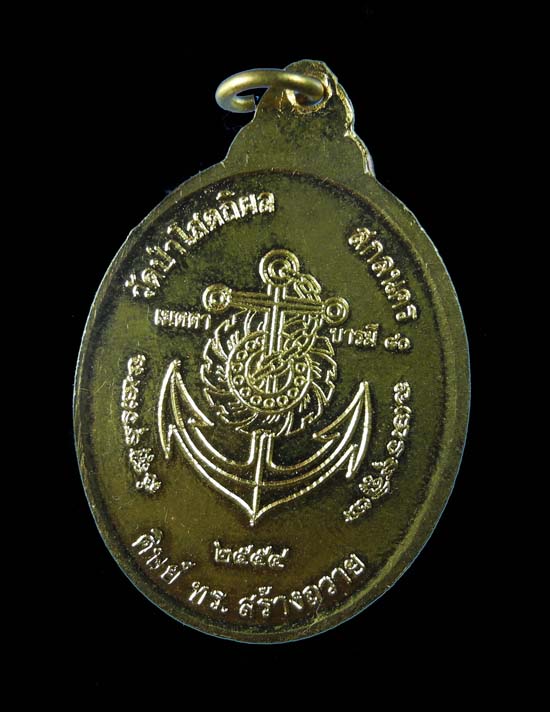 เหรียญหลวงตาบุญหนา รุ่นทหารเรือสร้างถวาย