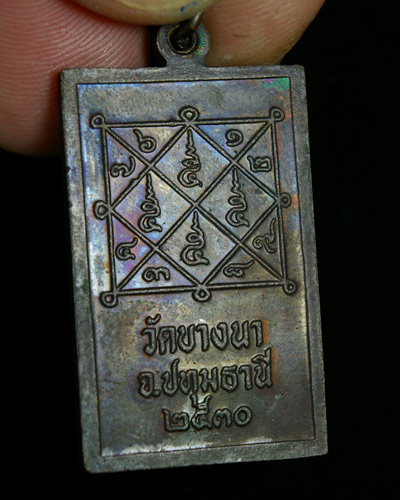 เหรียญสี่เหลี่ยม_หลวงปู่เส็ง วัดบางนา จ.ปทุมธานี ปี๓๐_สวยเดิมๆ