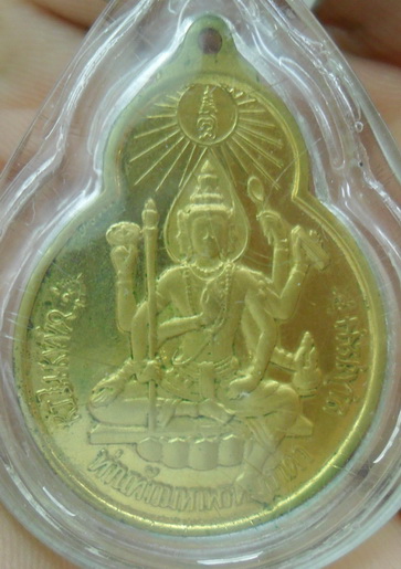 เหรียญอัศวัตถะท่านท้าวมหาพรหมธาดา  วัดดอนยานนาวา กทม.   พร้อมใช้เลี่ยมเดิม