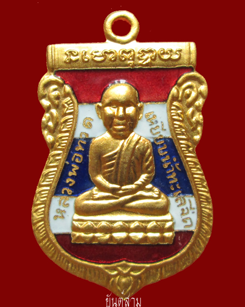 เหรียญหลวงพ่อทวด พิมพ์เสมาหัวโต รุ่น สุวรรณมงคล อ.ทอง วัดสำเภาเชย