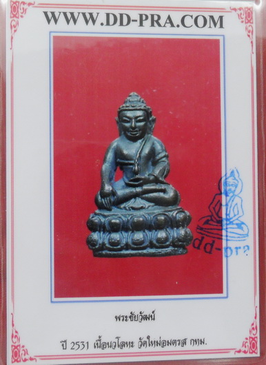 บัตรรับประกันพระแท้