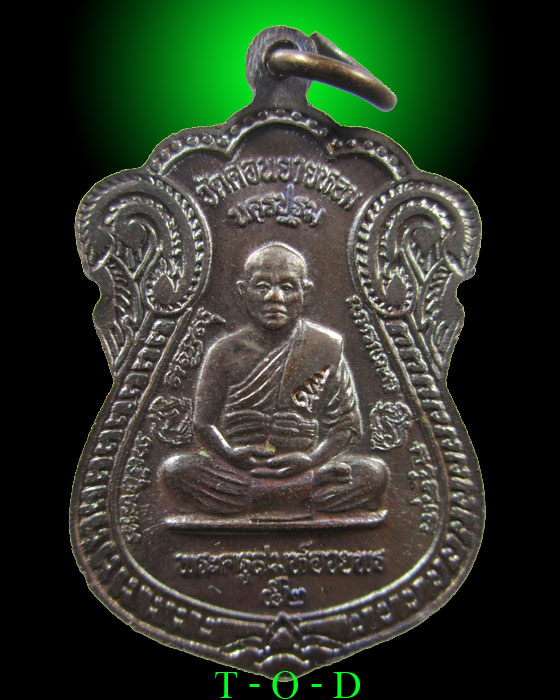 หลวงพ่อแช่ม - หลวงพ่ออวยพร วัดดอนยายหอม