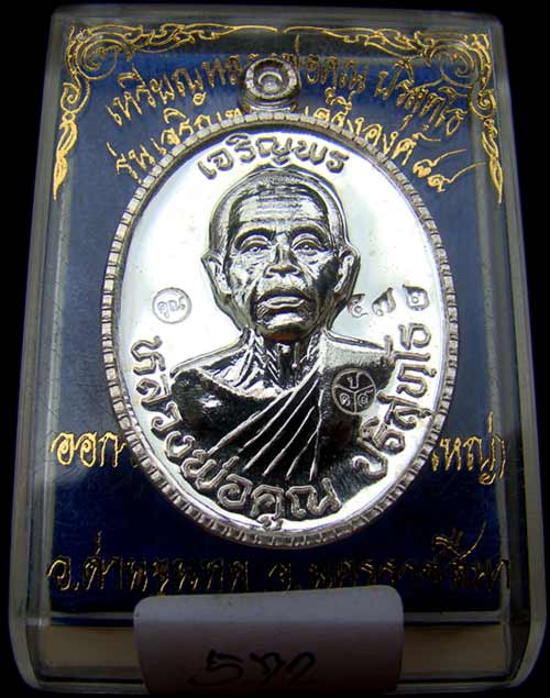 เหรียญหลวงพ่อคูณหมายเลข.572 รุ่นเจริญพร89ครึ่งองค์ เนื้อเงิน ปี55