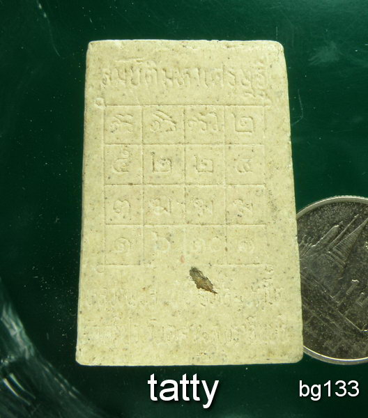 20 พระสมเด็จ "สมบัติมหาเศรษฐี" หลวงพ่อสมบัติ วัดศรีประจันตคาม จ.ปราจีนบุรี