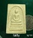 20 พระสมเด็จ "สมบัติมหาเศรษฐี" หลวงพ่อสมบัติ วัดศรีประจันตคาม จ.ปราจีนบุรี