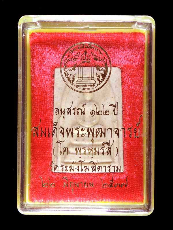 "คัดสวยสุดยอด" สมเด็จวัดระฆัง 122 ปี พิมพ์เจดีย์ กล่องเดิม /// 122A2-062