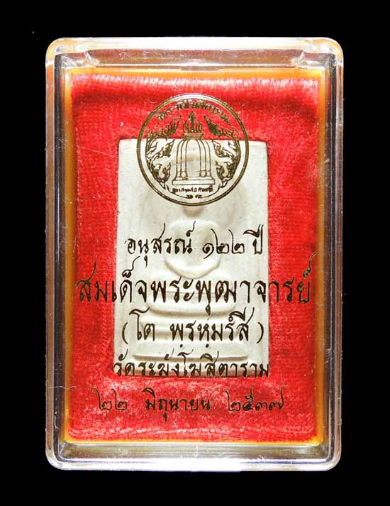 "พระมีก้อนมวลสารเก่า" สมเด็จวัดระฆัง 122 ปี พิมพ์ใหญ่นิยม กล่องเดิม /// 122A1-331