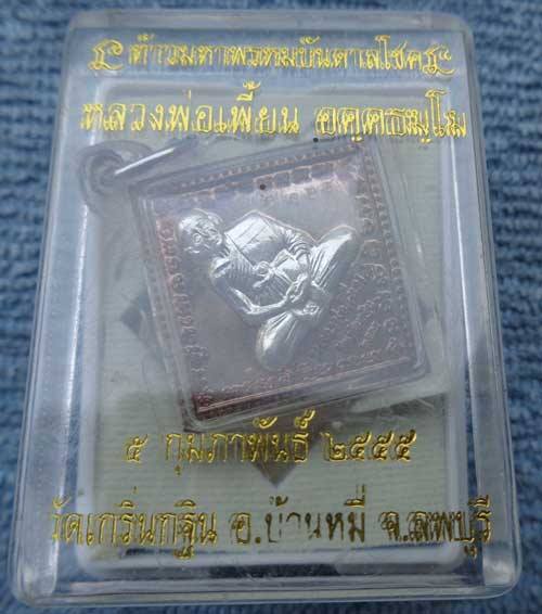 เหรียญท้าวมหาพรหมบันดาลโชค(("เนื้อนวะหน้าเงิน"))หลวงพ่อเพี้ยน วัดเกริ่นกฐิน โค้ด ว.ฐ +หมายเลข สวยๆพร
