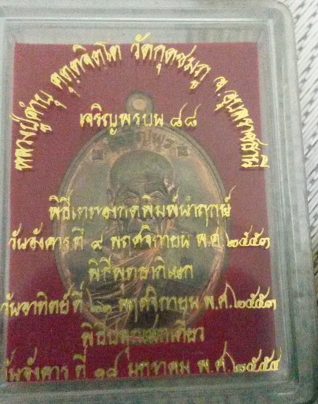 เหรียญเจริญพรบน 88 หลวงปู่คำบุ วัดกุดชมภู