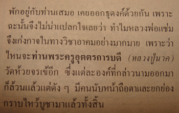 เหรียญนางกวัก หลวงพ่อแช่ม วัดดอนยายหอม จังหวัดนครปฐม