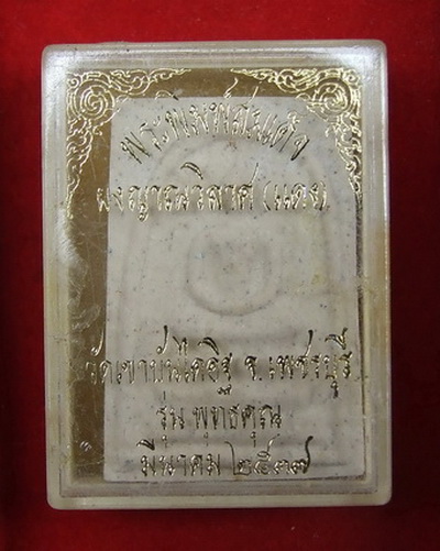 พระสมเด็จ ล.พ.แดง วัดเขาบันไดอิฐ เพชรบุรี ปี 2537 เนื้อขาว สภาพสวย กล่องเดิม