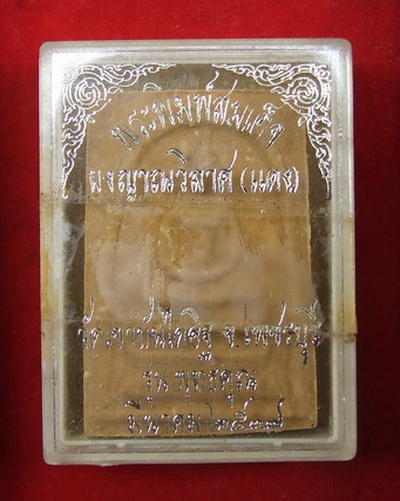 พระสมเด็จ ล.พ.แดง วัดเขาบันไดอิฐ เพชรบุรี ปี 2537 เนื้อเหลือง สภาพสวย กล่องเดิม