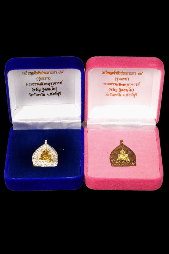 เหรียญหล่อเจ้าสัวประทานพร รุ่นแรก"๕๗ หลวงพ่อจรัญ วัดอัมพวัน สิงห์บุรี