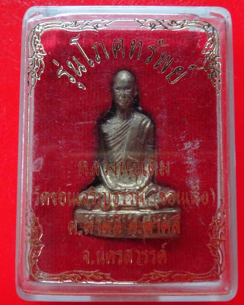 หลวงพ่อเดิม วัดชอนเจริญธรรม รุ่นโภคทรัพย์ จังหวัดนครสวรรค์