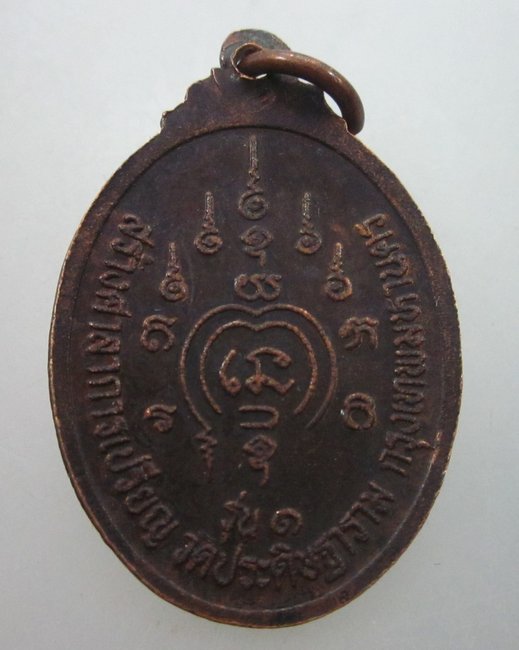 เหรียญหลวงพ่อกบ สมเด็จพระบรมครู วัดประดิษฐาราม