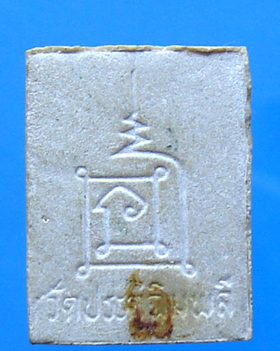 พระผง หลวงปู่โต๊ะ วัดประดู่ฉิมพลี