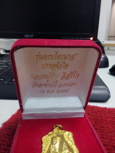 เหรียญหลวงปู่ทิม วัดระหารไร่ รุ่นบรรจุหัวใจ หมายเลข3400