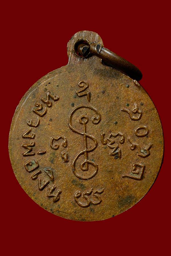  เหรียญกลมเล็ก หลวงพ่อเงิน วัดดอนยายหอม ปี04