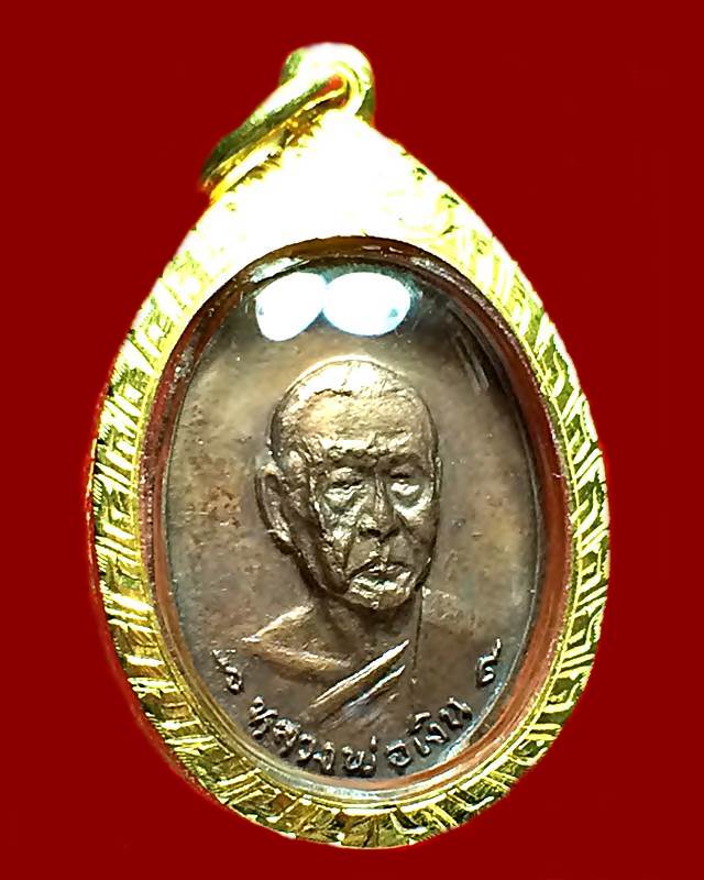  เหรียญรุ่นสุดท้าย พิมพ์เล็ก หลวงพ่อเงิน วัดดอนยายหอม ปี 18 เนื้อทองแดง สร้างน้อย
