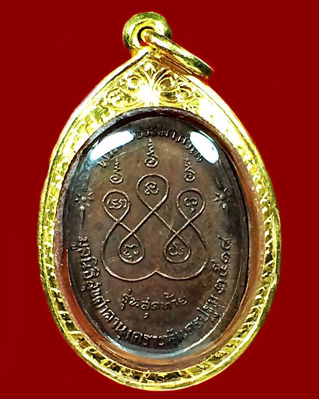  เหรียญรุ่นสุดท้าย พิมพ์เล็ก หลวงพ่อเงิน วัดดอนยายหอม ปี 18 เนื้อทองแดง สร้างน้อย