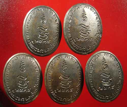 เหรียญหล่อฉีด หลวงพ่อเปิ่น นั่งเสือ ปี 2534 เนื้อนวโลหะ ตอกโค๊ตสังฆาฏิ 5 เหรียญ