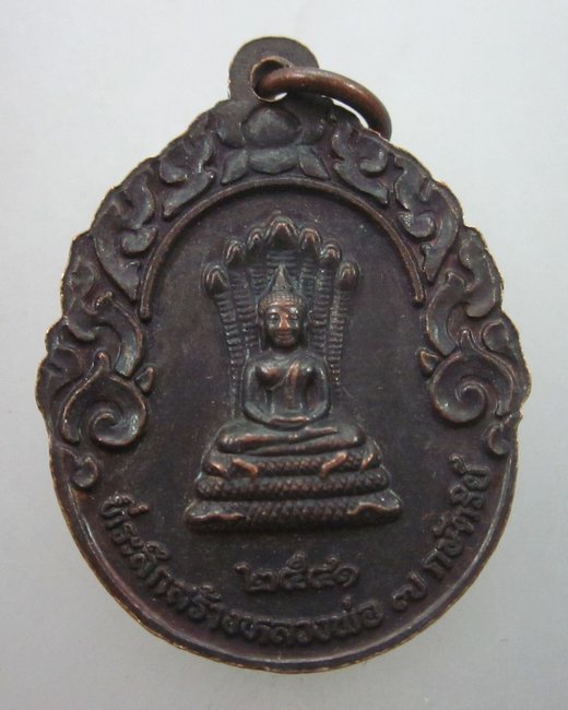 เหรียญหลวงปู่สอ พันธุโล วัดป่าหนองแสง จ.ยโสธร ปี๔๑