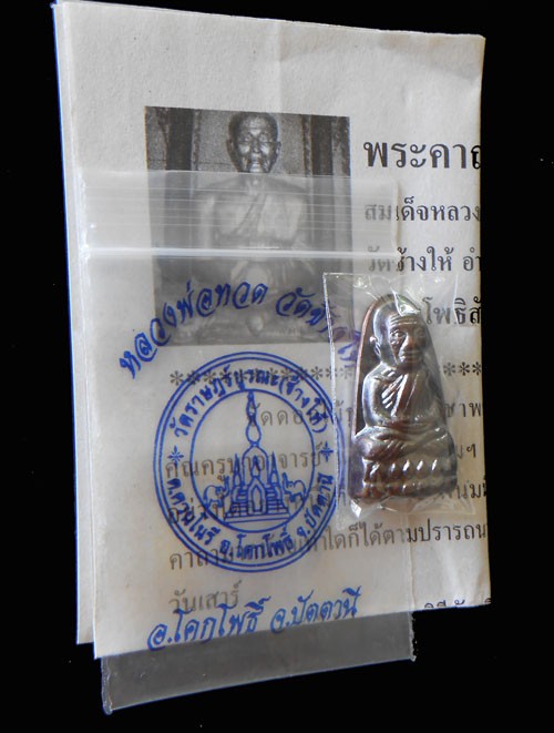 @@ หลวงปู่ทวด หลังหนังสือ ๕๕ (ฐานบัวแตก) วัดช้างให้  พร้อมซอง ใบคาถา เคา่ะเดียว!!