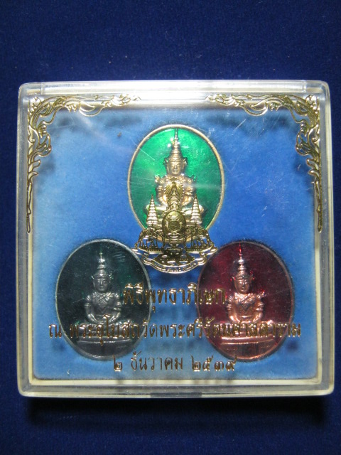 เหรียญพระแก้วมรกต ครบชุด 3 ฤดู ฉลองสิริราชสมบัติ ครบ 50 ปี กะไหล่ทองลงยา พร้อมกล่องเดิม พ.ศ.2539