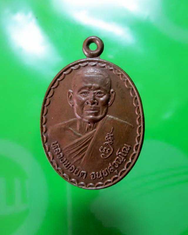 เหรียญพิชิตชัยหลวงพ่อยิด หลังครั่ง วัดหนองจอก สวยเดิม ครับ