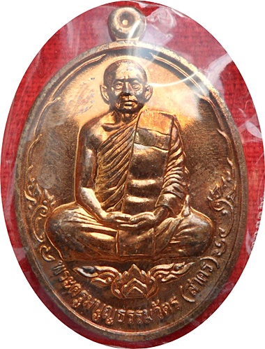  เหรียญบารมี ๕๓ หลวงพ่อสาคร วัดหนองกรับ ศิษย์สายตรง หลวงปู่ทิม วัดละหารไร่ เนื้อทองแดงผิวไฟ # ๒๓๑๔ 