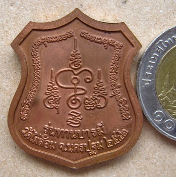 เหรียญหลวงพ่อพูล วัดไผ่ล้อม จ.นครปฐม รุ่นทานบารมี ปี2542