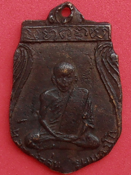 เหรียญหล่อหลวงพ่อจุ่น วัดโคกบำรุงราษฎร์ จ.ราชบุรี รุ่นแรก(สองหน้า) นิยม
