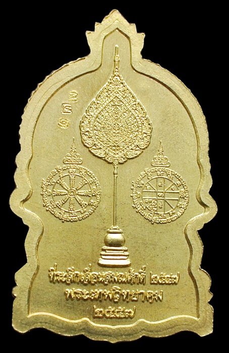 หลวงพ่อคูณ นั่งพานเลื่อนสมณศักดิ์ เนื้อทองฝาบาตร 3 โค๊ด หมายเลข 321 พร้อมกล่อง