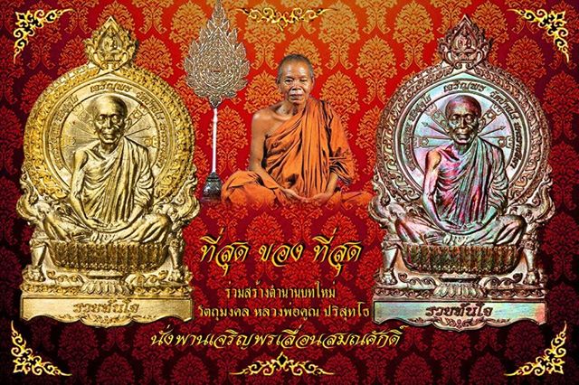 หลวงพ่อคูณ นั่งพานเลื่อนสมณศักดิ์ เนื้อทองฝาบาตร 3 โค๊ด หมายเลข 321 พร้อมกล่อง