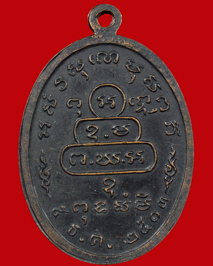 เหรียญ หน้าตรง เจ้าคุณนรรัตนราชมานิต วัดเทพศิรินทร์ฯ กทม 