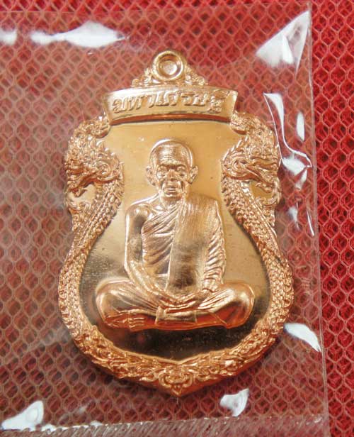 เหรียญเสมาพญานาค หลวงพ่อคูณ รุ่น "มหาเศรษฐี" เนื้อทองแดงผิวไฟ หมายเลข 720 ( แยกชุดกรรรมการ) 