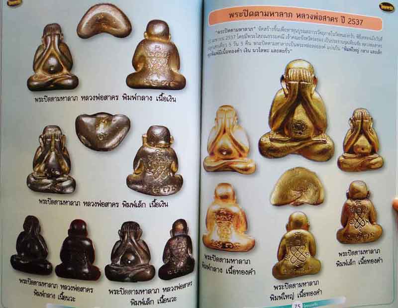 หนังสือ ไทยพระ หลวงพ่อสาคร วัดหนองกรับ