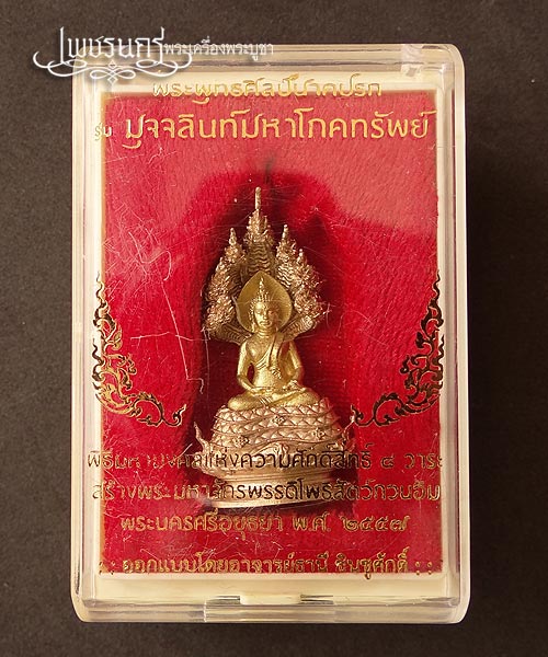 +++ พระพุทธศิลป์นาคปรกรุ่น มุจจลินท์มหาโภคทรัพย์ ลอยองค์สูง 3.6ซม. +++